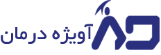 مهندسی پزشکی آویژه درمان